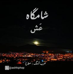 Ash  – Shamgah